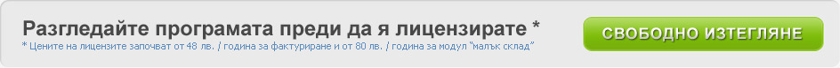 Свободно изтегляне на програмата