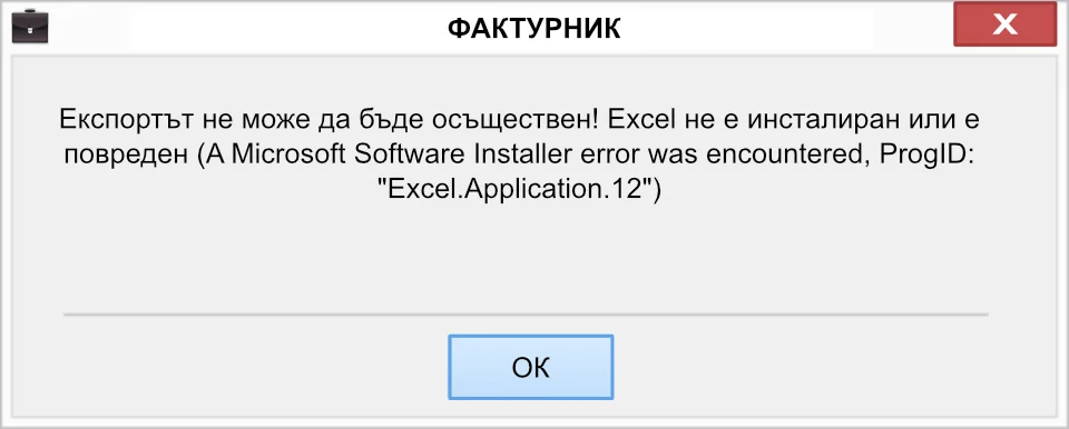 Експортът не може да бъде осъществен!