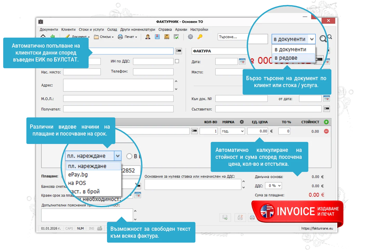 Издаване на фактури