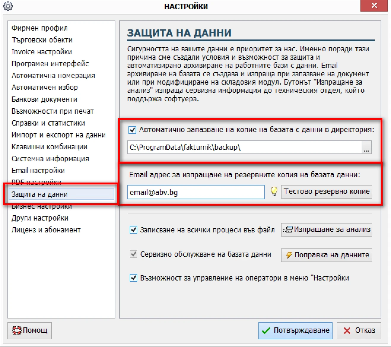 Архивиране на локална база данни